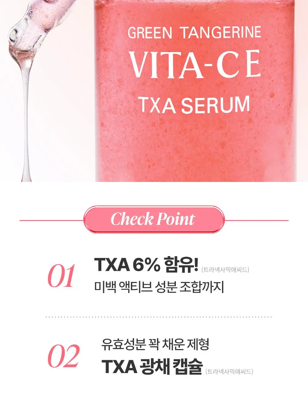 [흔적조준세럼/트라넥6%] 구달 청귤 비타C E TXA 세럼 30ml 기획 (+TXA 미스트 50ml) 상세페이지 15